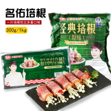 名佑培根300g/1kg 早餐手抓饼三明治肉片 烧烤火锅披萨用烘焙原料