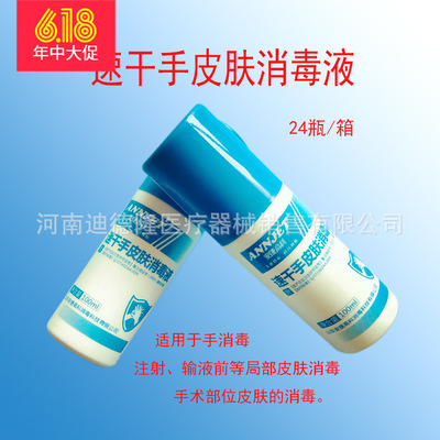 醫用速幹皮膚消毒液 手部消毒局部皮膚消毒速幹皮膚消毒液