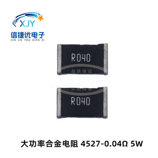 Rail R040 合金采样电阻4527 0.04R 40mR 40毫欧 R040 1% 5W 贴片大功率电阻-阿里巴巴