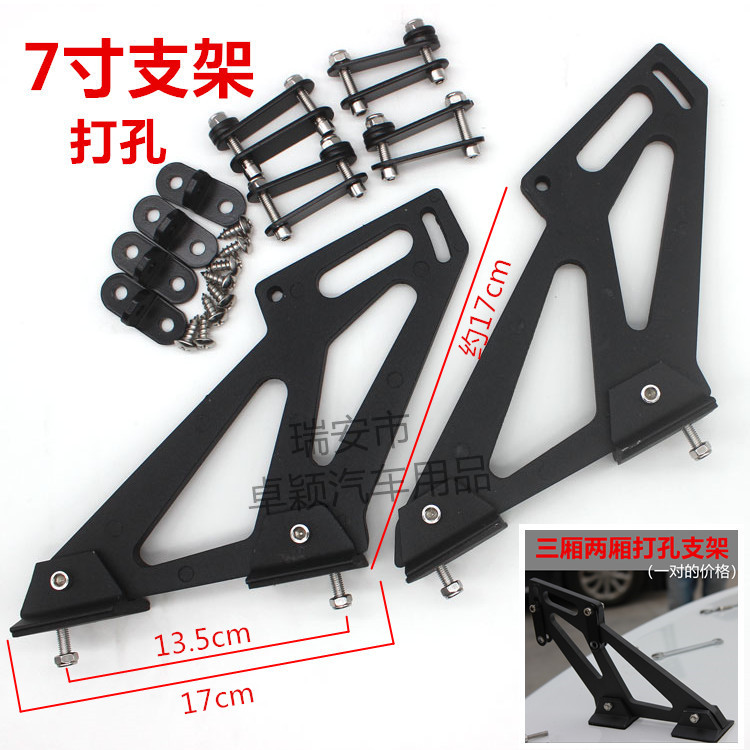 Car modified tail bracket universal perforated tripod SVU fixed wing bracket 5 inch 7 inch 10 inch bracket