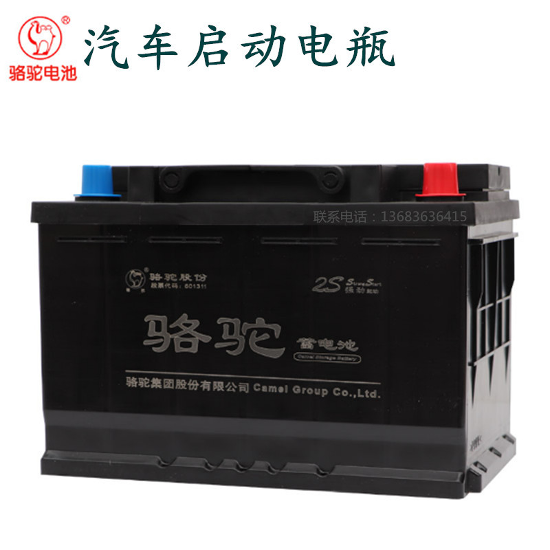 汽车启动电瓶 57069 骆驼电池 6-QW-70免维护启动电瓶 6-QWLZ-70