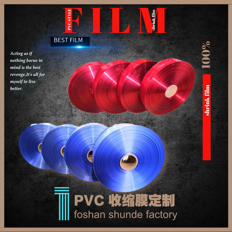 建材安全防护PVC保护膜热铝合金建材安全防刮花热透明收缩筒料膜