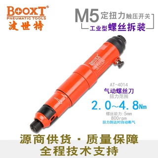 台湾BOOXT直供 AT-4014自动化离合精密定扭力气动螺丝刀风批 可调
