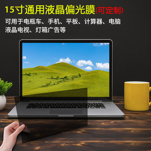 �F؛15��45��ͨ��Һ��ƫ��ƬLCDƫ��Ĥ��Ӄx���@ʾĤ�ƿ܇��Ļ