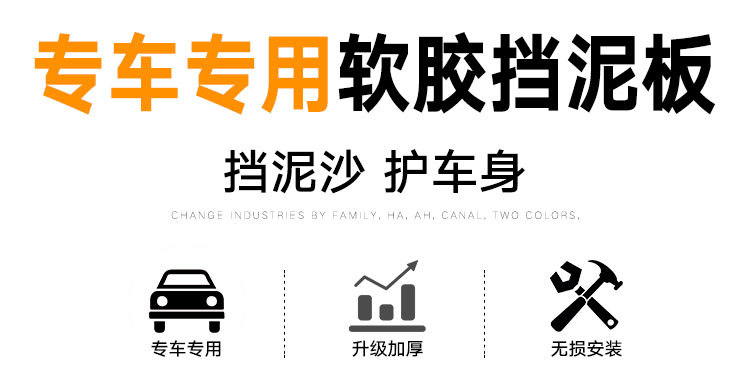 挡泥板通用详情页19-09-12_01-01
