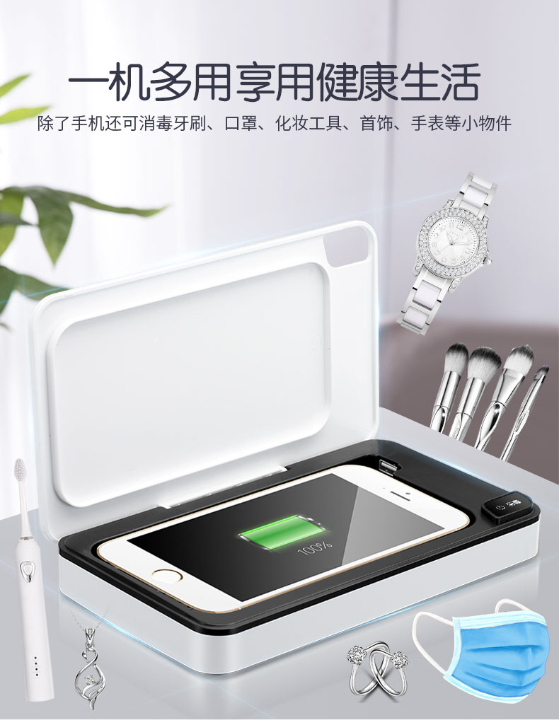 手机消毒器_01