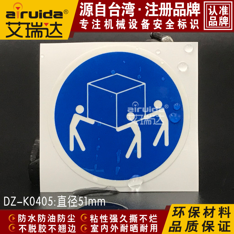 艾瑞达安全警示标识搬运中请保持平衡提示标志不干胶贴纸DZ-K0405