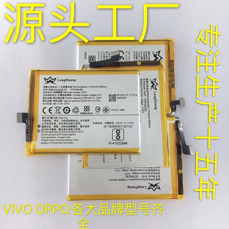 适用于 VIVO B-D9/V9/Y85/Y85A手机电池  本厂生产 本厂直供