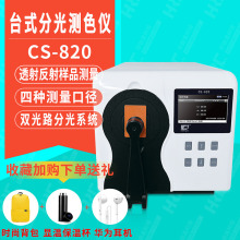 CS-820̨ʽֹyɫxIaɫĸҺwĩɹϷ͸y