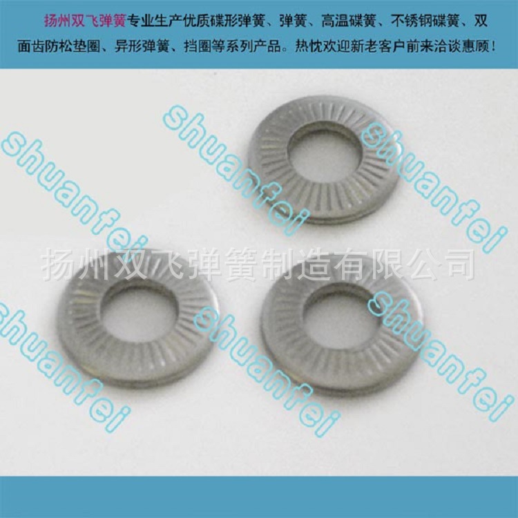 供应法式垫圈压花垫圈锥形垫圈M10  NFE25-511