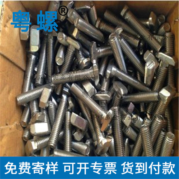 铝型材T形槽用螺丝, 光伏支架T型螺丝, 1372型T形台阶螺丝M8*40