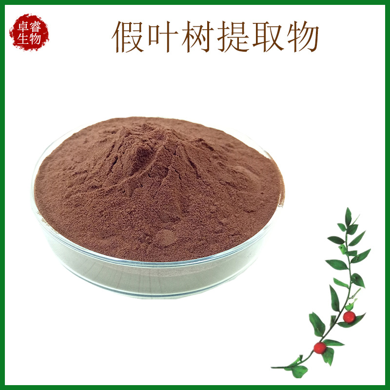 假叶树提取物 鲁斯克皂甙 20% 鲁斯可皂苷 鲁斯可皂苷元现货销售