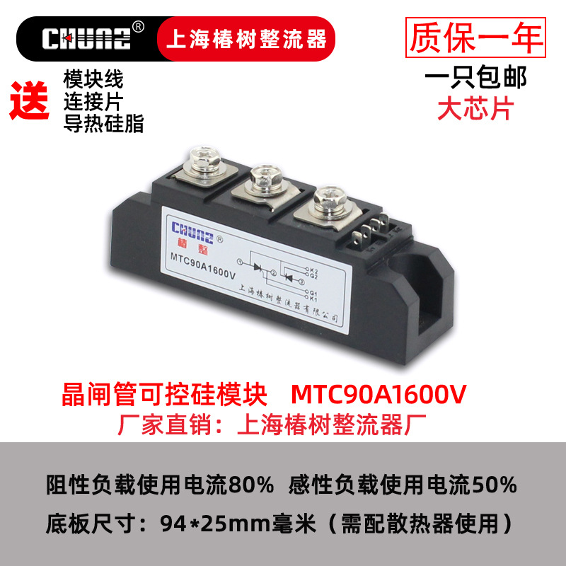 上海椿整厂全新MTC90A 1600V晶闸管模块可控硅模块双向可控硅模块
