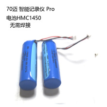 70智能记录仪PRO原装电池 HMC1450 小米车产品