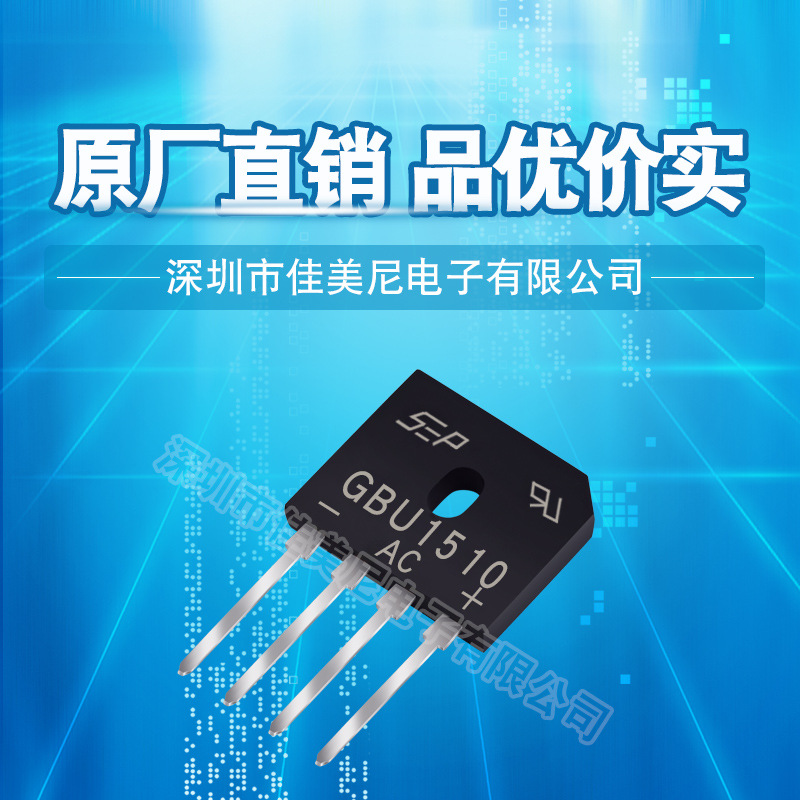直插整流桥堆GBU1510 扁桥 硅桥 桥式整流器 单相整流桥 品质保障