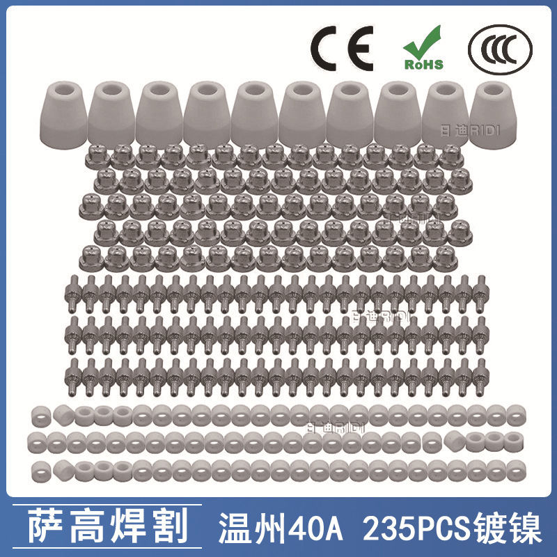温州40/PT31等离子切割配件LG40镀镍电极喷嘴保护罩分流器 235PCS