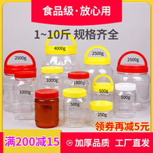 蜂蜜瓶塑料瓶加厚带盖食品级透明密封罐PET桶2斤装蜂蜜的瓶子