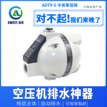 YAOIRDQ空压机储气罐过滤器自动疏水阀新品ADTV-S可视自动排水器