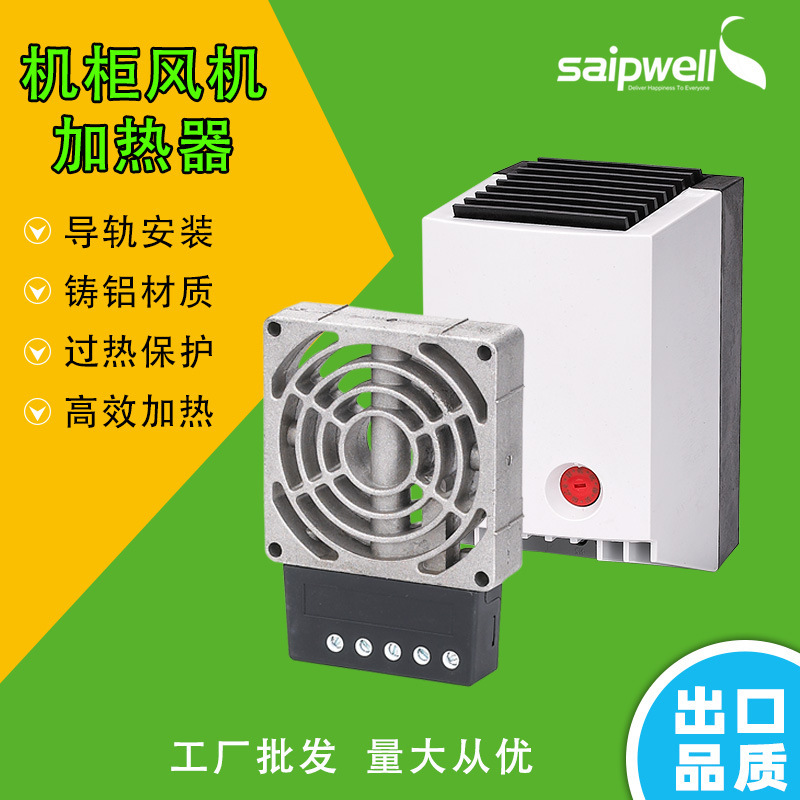 批发HV031机柜除湿加热器 带风机配电柜加热器 防凝露空气除湿器