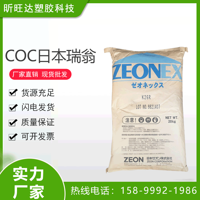 光学镜头COC日本瑞翁K26R超清晰低双折射率高流动光学镜片透明