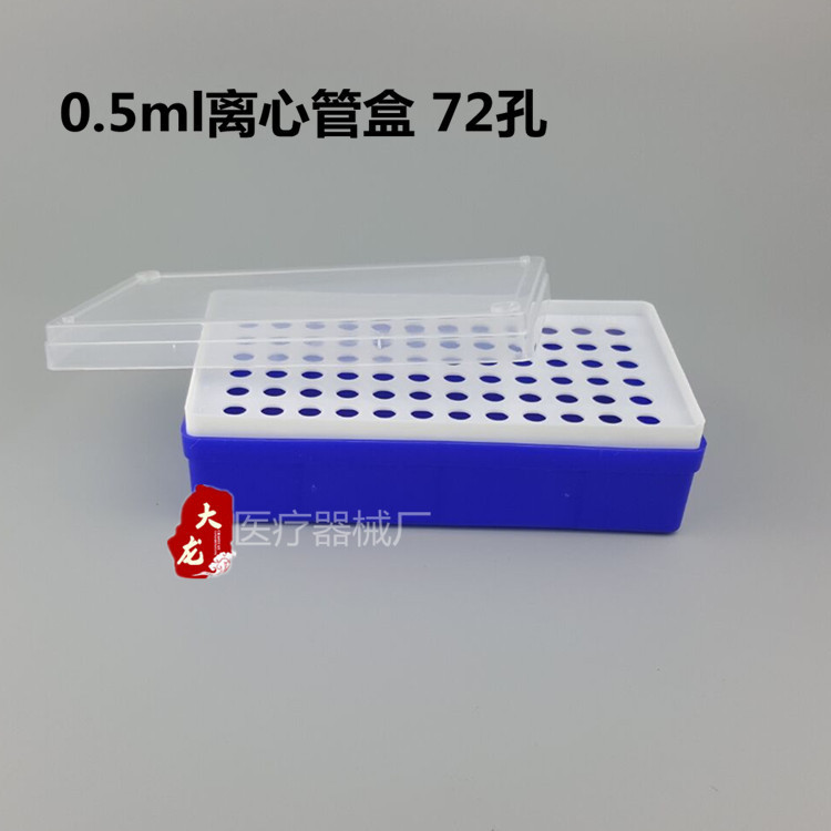 0.5ml Centrifuge tube box EP Tube Box 72 Hole