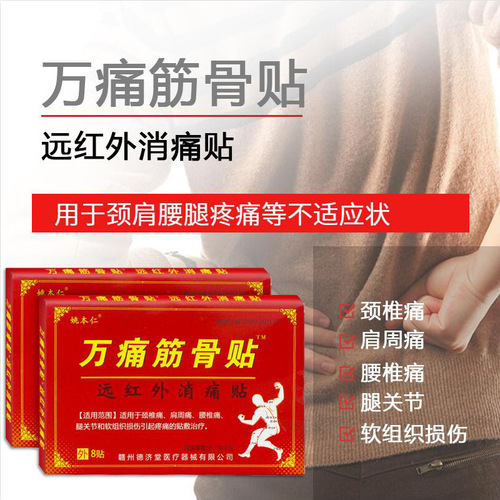 Wan Tong Jin Gu Tie Gao Yao, Joint Pain, Waist Muscle Strain, Lower Back and Leg Pain, One Piece Shipping