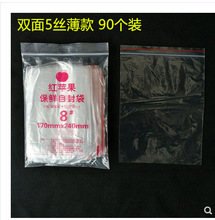 红苹果牌自封袋8号双面5丝透明封口密封袋自粘袋服装茶药90个装