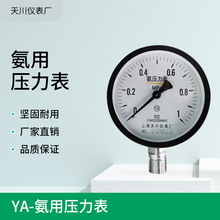 上海天川儀表 氨用壓力表 YA-100 -0.1-60Mpa氨氣氨液真空壓力表