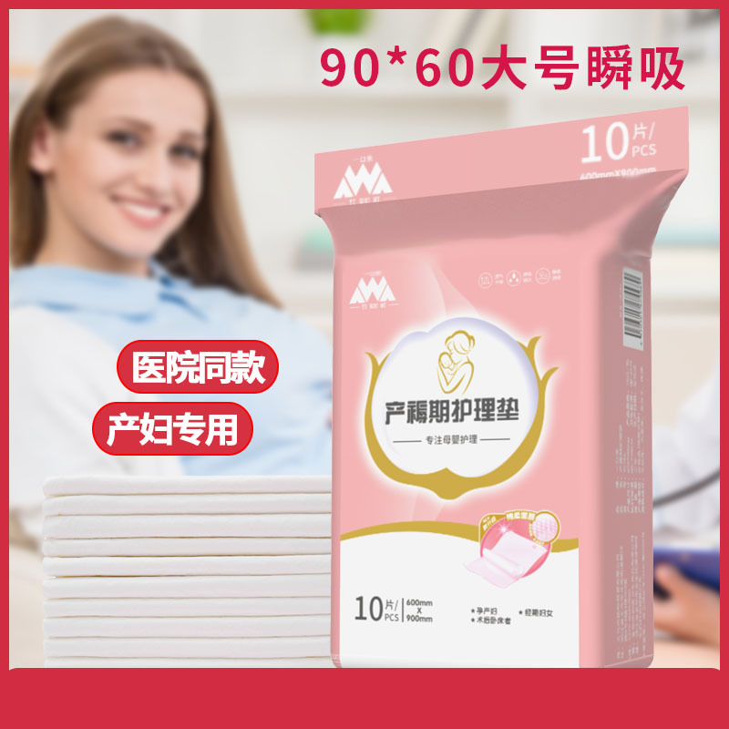 產褥墊產婦專用大號孕婦隔尿產後護理墊一次性月子60x90成人用品