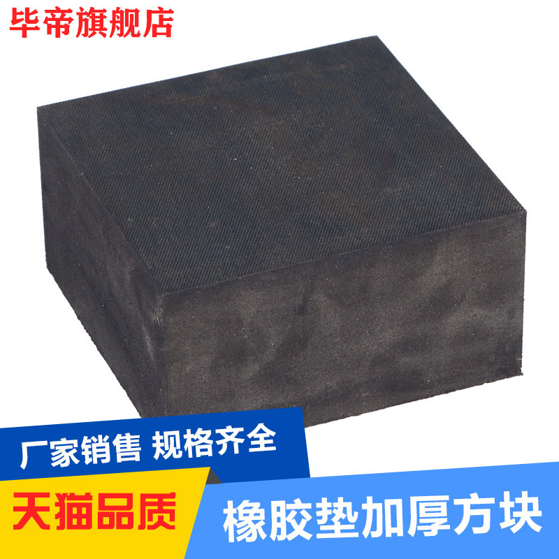 橡胶垫防震垫减震垫橡胶方块加厚工业橡胶板缓冲垫防震胶加厚方块