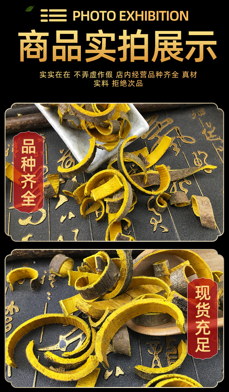 Sichuan Huang Bai Phellodendron Bark Dried Herb Traditional TCM Decoction Pieces 500g in use