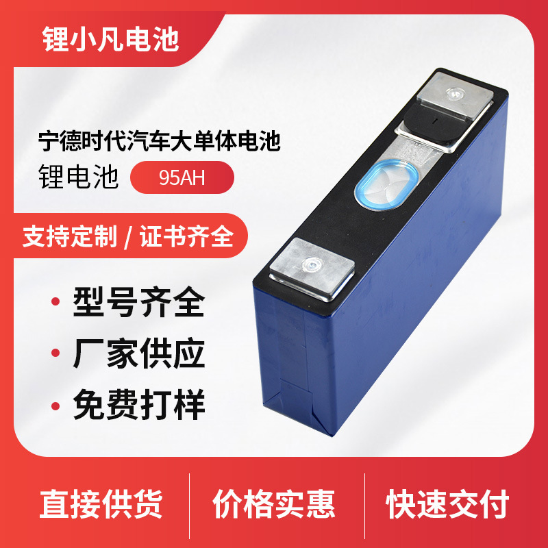 宁德时代3.7V95AH汽车大单体电池应用两/三/四轮车外卖电动锂电池