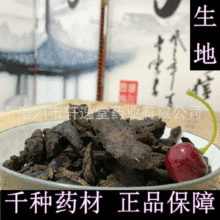 批发中药材 生地 生地黄 干净无杂可即食 另有熟地