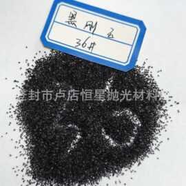 黑刚玉供应36#磨料多种规格表面喷砂抛光除锈用工业优选