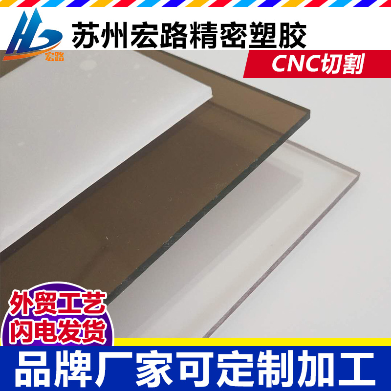 厂家供应耐温耐黄变透明PC塑料板实心茶色乳白色PC耐力板