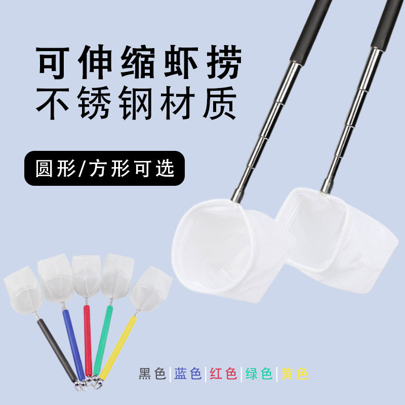 手工3D虾捞水晶虾捞网伸缩不锈钢水族用品鱼缸小虾捞抄网小渔网