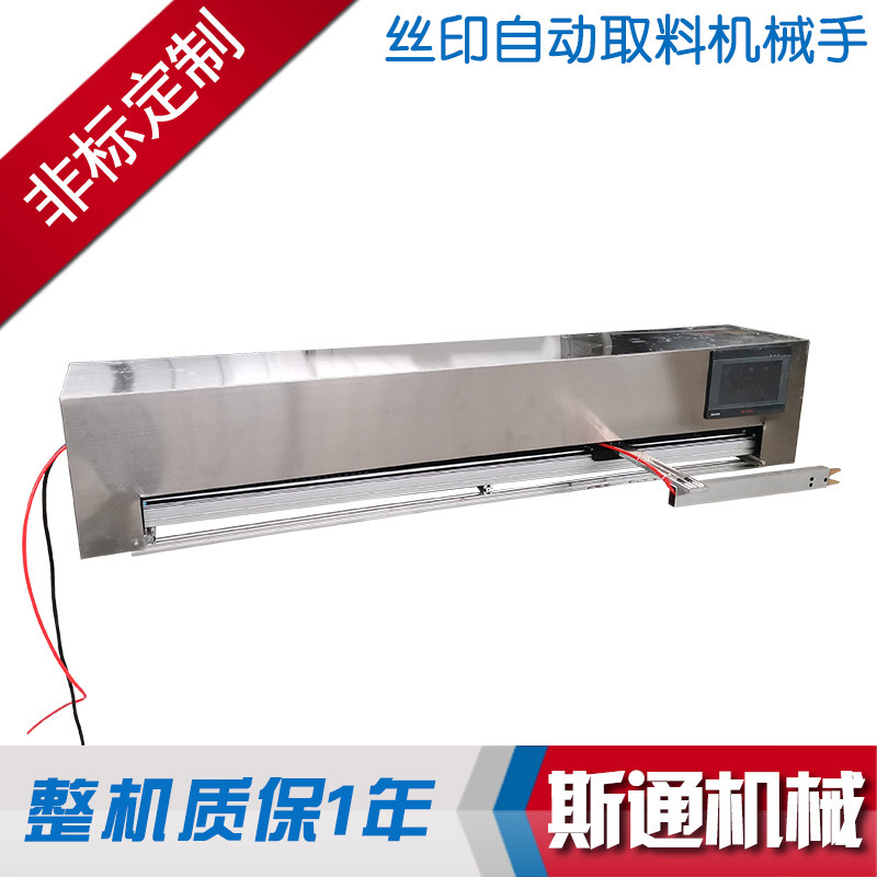 Manufactor Self Silk screen manipulator Silk screen automatic manipulator printing manipulator Non-standard customized