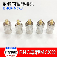 MCX轉BNC射頻轉接頭連接器BNC母Q9母轉MCX公示波器信號測試頭