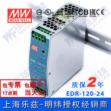 EDR-120-24台湾明纬120W24V导轨开关电源5A直流DC