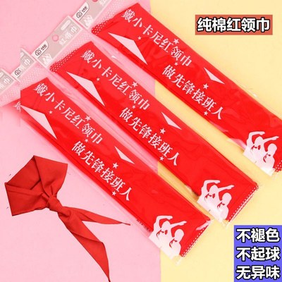 pupil Red scarf currency standard 1.2 Polyester fabric Young Pioneers children pure cotton Red scarf