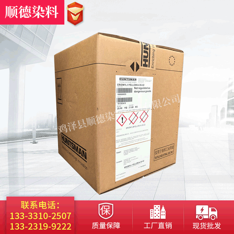 亨斯迈兰纳洒脱红2GA-01羊毛腈纶染料酸性染料酸性红2GA-01