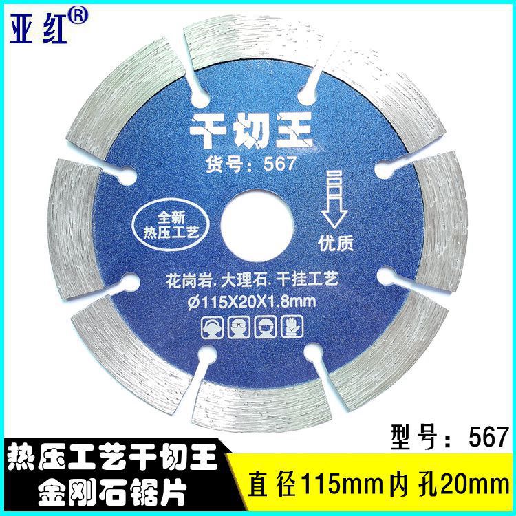 金刚石锯片干切王片石材混凝土专切大理石云石片开槽切割片角磨机