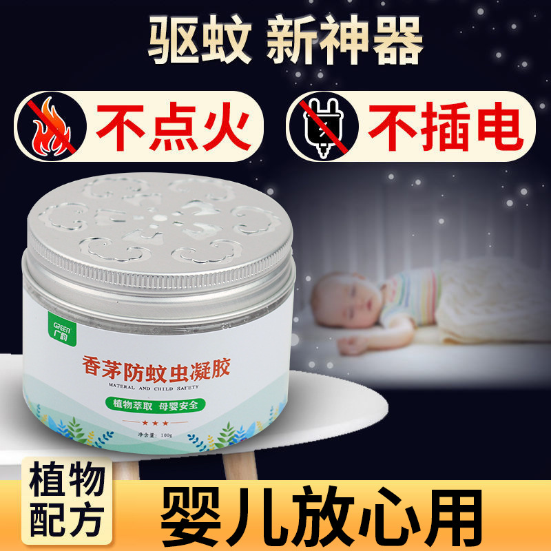 children pregnant woman Non-toxic Citronella Mosquito repellent Gel Plug in Mosquito mosquito-repellent incense household Mosquito liquid dormitory Mosquito paste