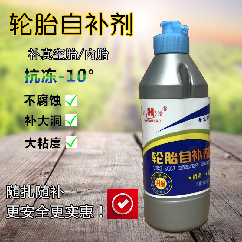 供应轮胎自补液 补胎液 自行车电动车内胎自补剂真空胎自补液
