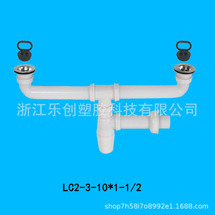 双盆面盆下水 瓶式防臭 LC2-3-10