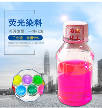供应水性荧光 玫红色素防冻液洗车液水性染色剂水性荧光