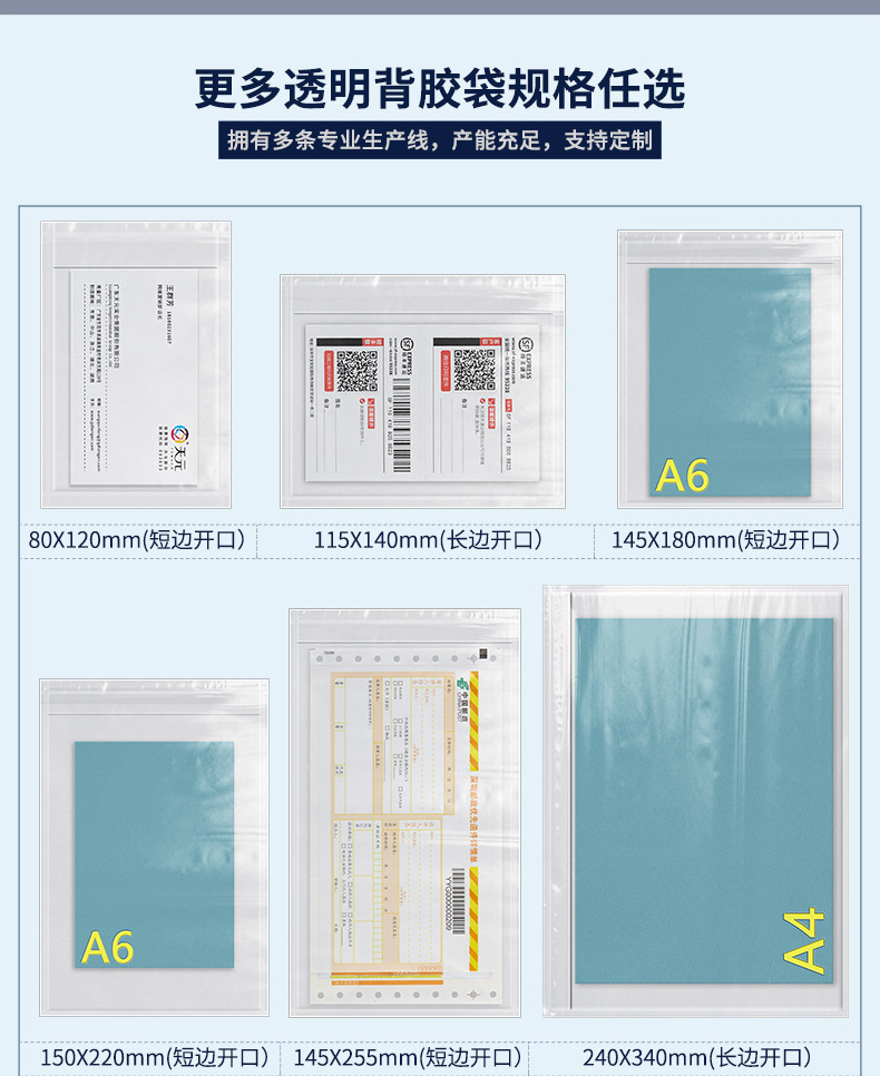 11-18-透明背胶袋详情(第二版）_14.jpg