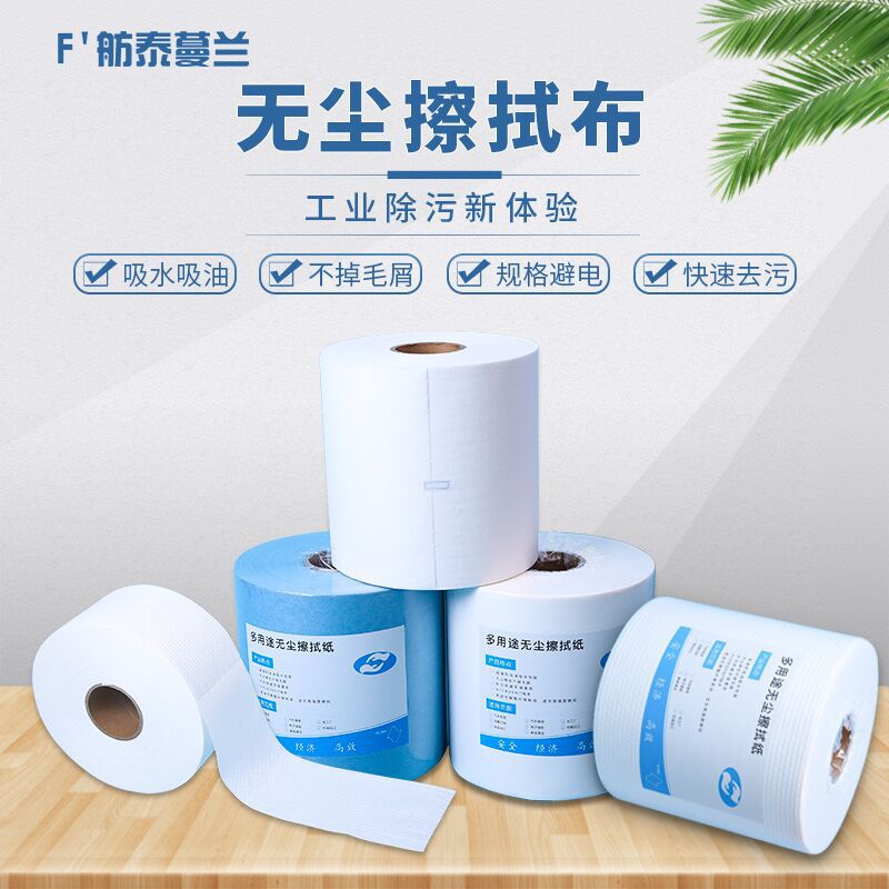 厂家直销白色压花卷式工业无尘钢网擦拭纸工业吸油纸无尘纸可定制