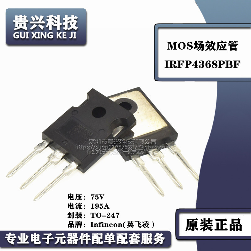 IRFP4368PBF 原装全新进口 195A 电压75V TO-247 场效应管
