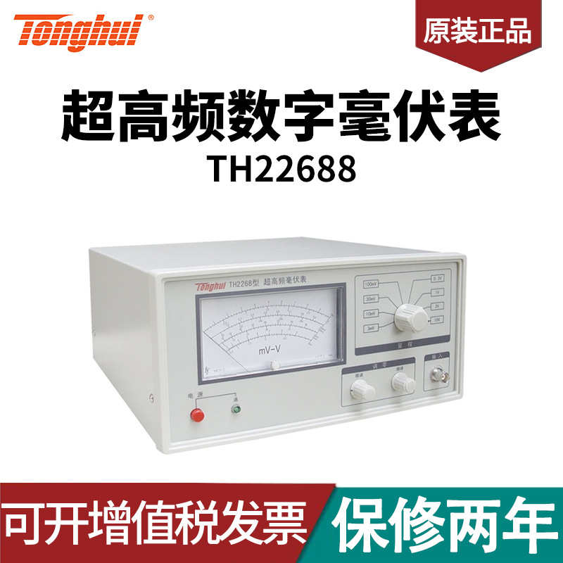 同惠(tonghui)TH2268型超高频数字毫伏表